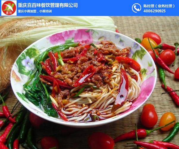 特色重庆小面培训哪里好最新报价_【重庆喜百味餐饮管理】