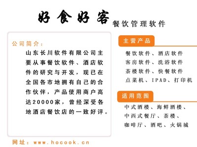 前台餐饮软件哪里采购_济南