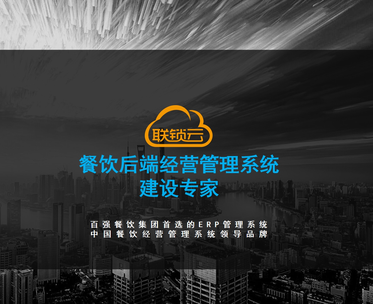餐饮业管理软件应该怎么选择?
